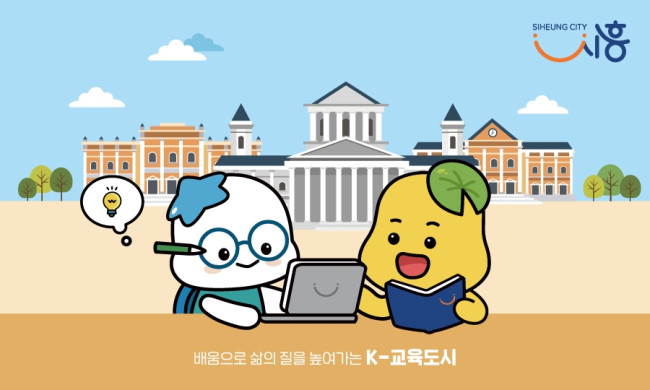 시흥시, 채용박람회 11월 27일 개최