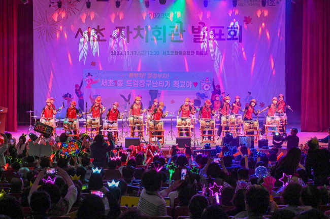 2024년 서초 자치회관 박람회 개최