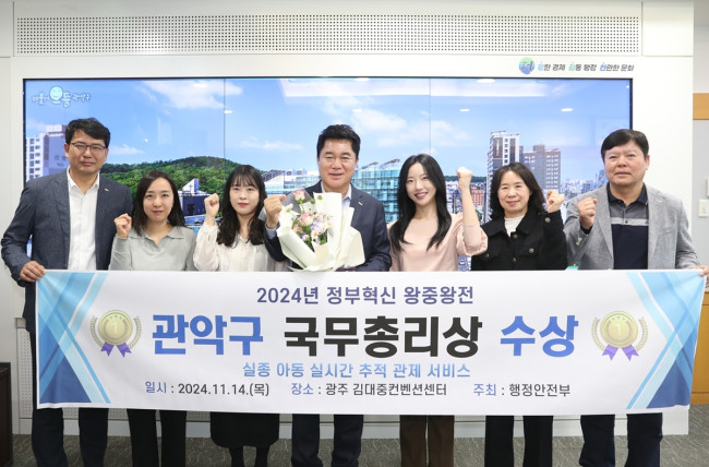 관악구, '정부혁신 왕중왕전' 국무총리상 수상 쾌거