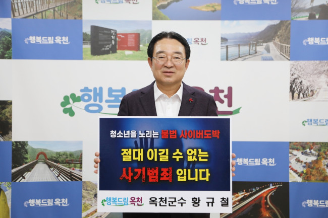 옥천군, 청소년 도박 근절 '릴레이 챌린지' 동참