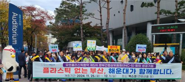 부산 해운대구, '유엔 플라스틱 협약 정부간협상위원회' 성공 기원 시민 캠페인
