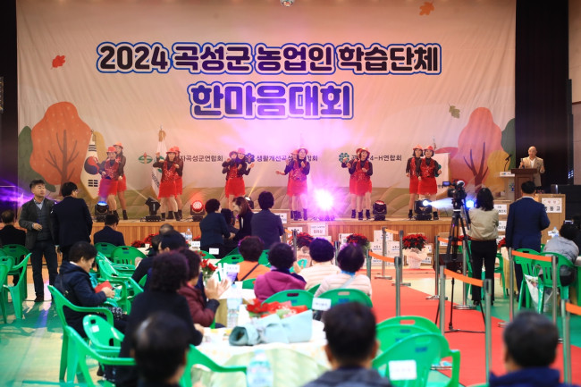 곡성군, 농업인 학습단체 한마음대회 성황리 개최