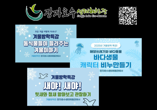 구리시, 겨울방학 오감체험 생태환경프로그램 운영