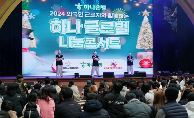 하나은행, 외국인근로자 및 다문화가정 초청 '2024 하나글로벌나눔콘서트' 개최