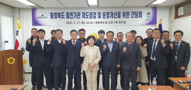 충북도의회 산업경제위, 충청북도 출연기관 제도점검 및 운영개선 위한 간담회 개최